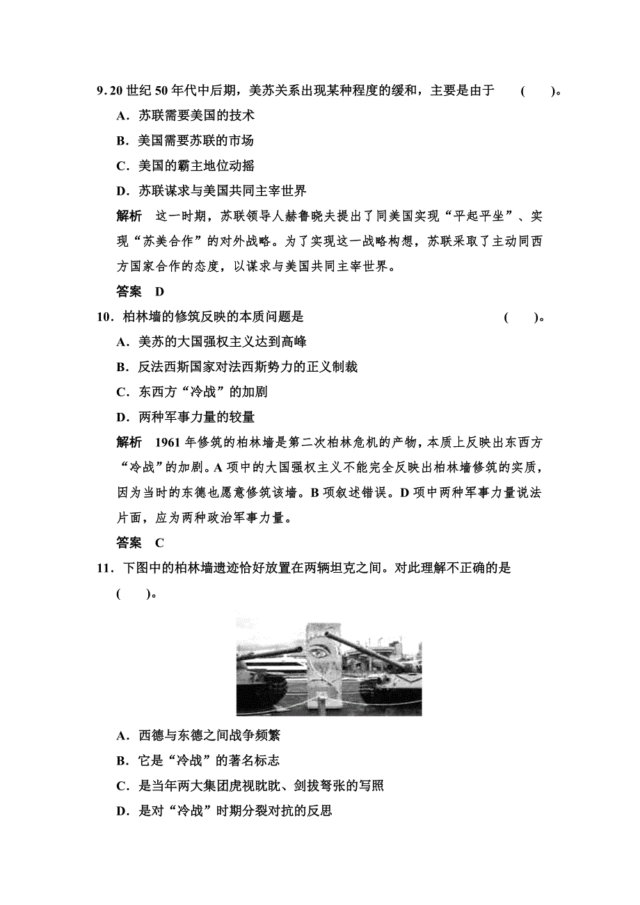 2013-2014学年高二历史同步练习：4单元检测（岳麓版选修3）.doc_第3页