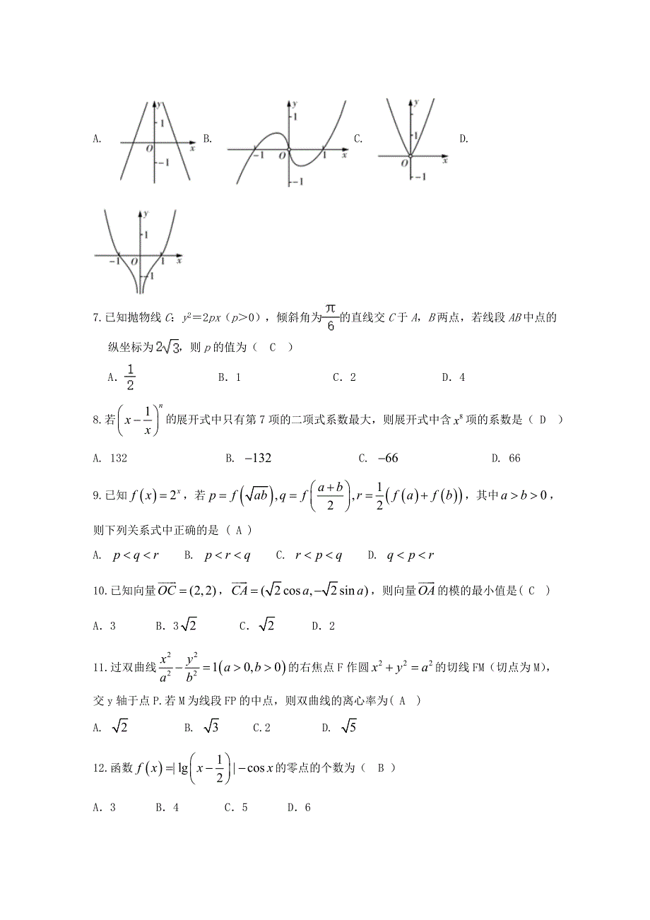 湖北省利川市第五中学2019年-2020学年高二下学期期末考试数学试卷 WORD版含答案.doc_第2页