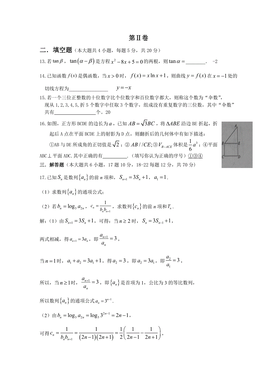 湖北省利川市第五中学2019年-2020学年高二下学期期末考试数学试卷 WORD版含答案.doc_第3页