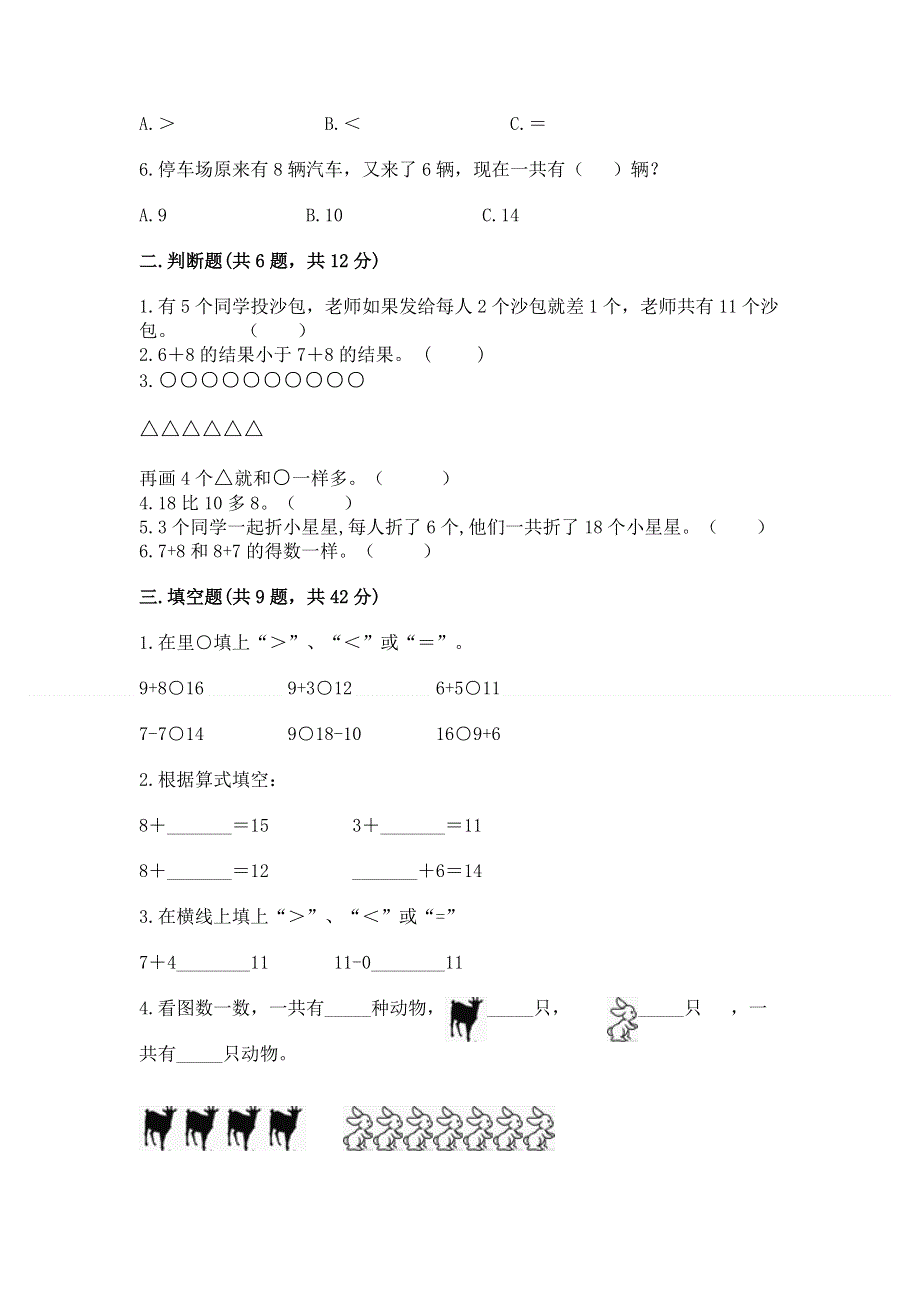 小学数学一年级20以内的进位加法练习题汇总.docx_第2页