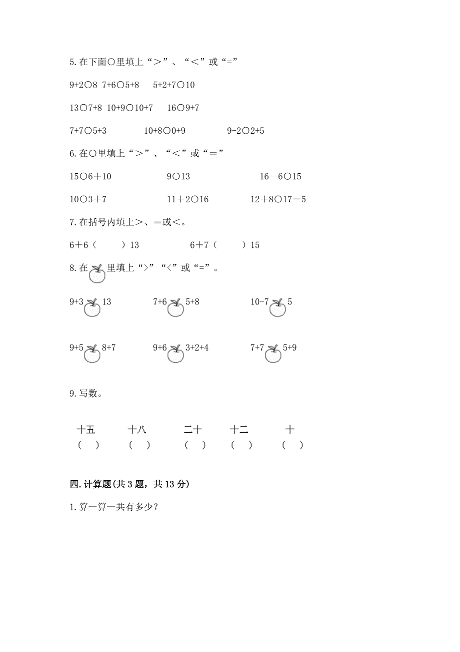 小学数学一年级20以内的进位加法练习题汇总.docx_第3页