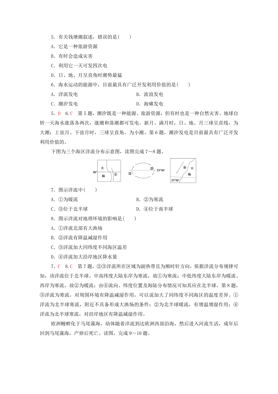 2020-2021学年高中地理 第三章 海洋水体 第2节 海水的运动课时作业（含解析）新人教版选修2.doc_第2页