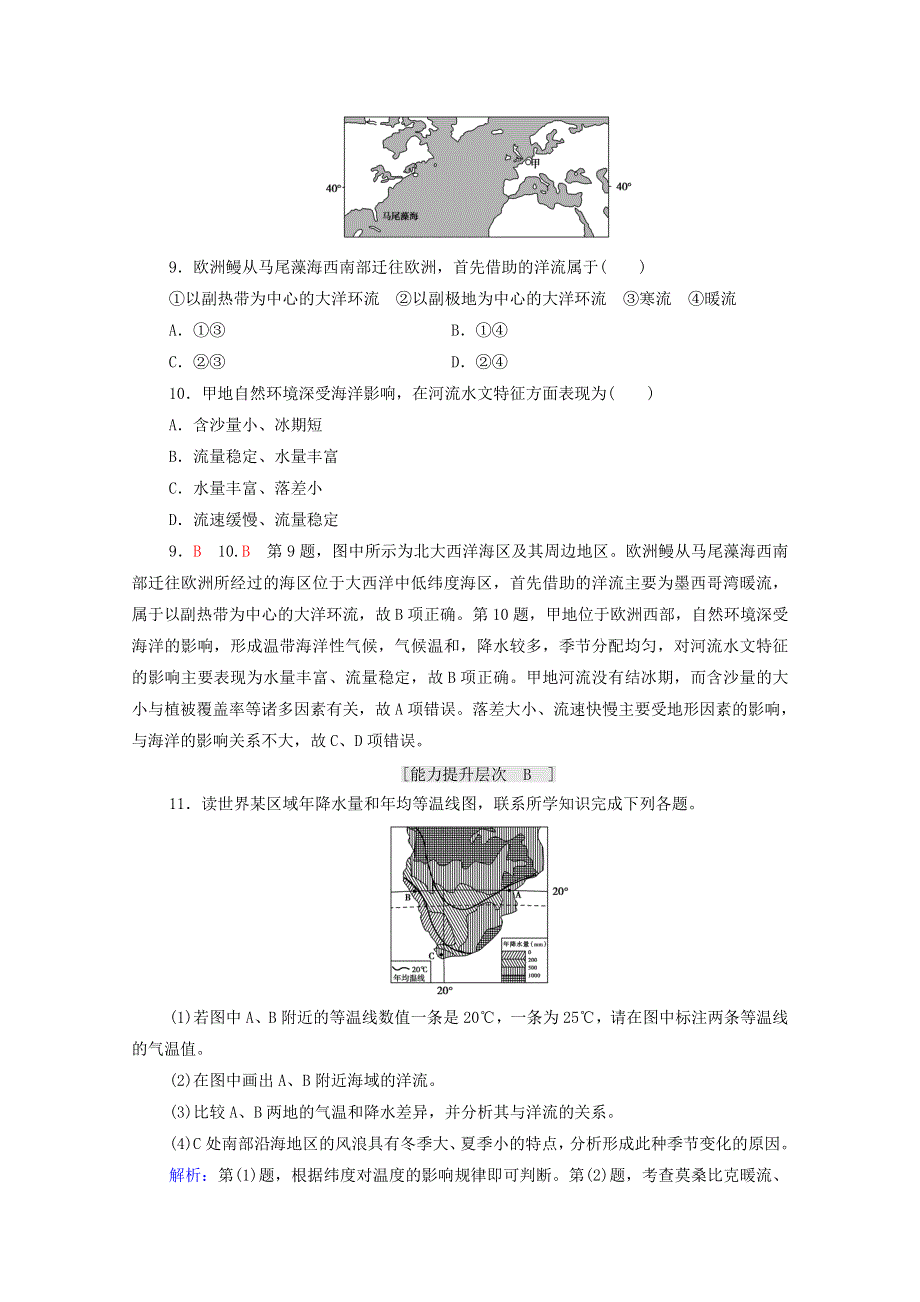 2020-2021学年高中地理 第三章 海洋水体 第2节 海水的运动课时作业（含解析）新人教版选修2.doc_第3页