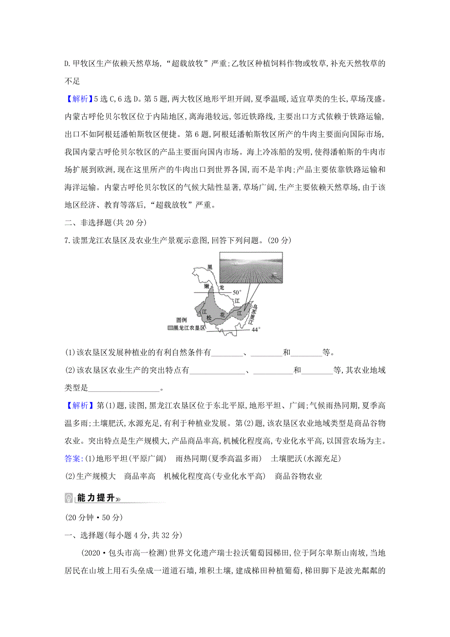 2020-2021学年高中地理 第三章 生产活动与地域联系 1 农业区位因素与地域类型练习（含解析）中图版必修2.doc_第3页