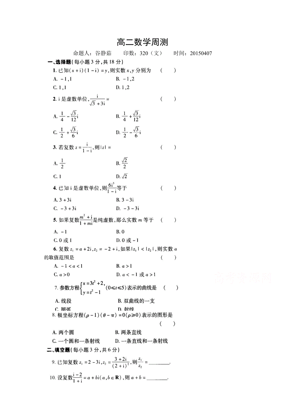 河北省正定县第一中学2014-2015学年高二下学期数学（文）周测407.doc_第1页