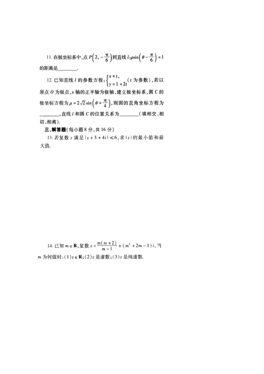 河北省正定县第一中学2014-2015学年高二下学期数学（文）周测407.doc_第2页