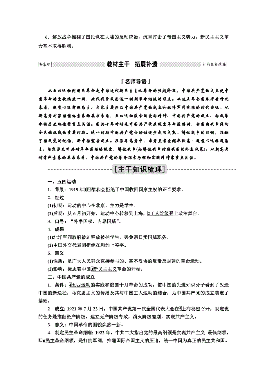 2021高三历史人民版一轮学案：第5讲　新民主主义革命 WORD版含解析.doc_第2页