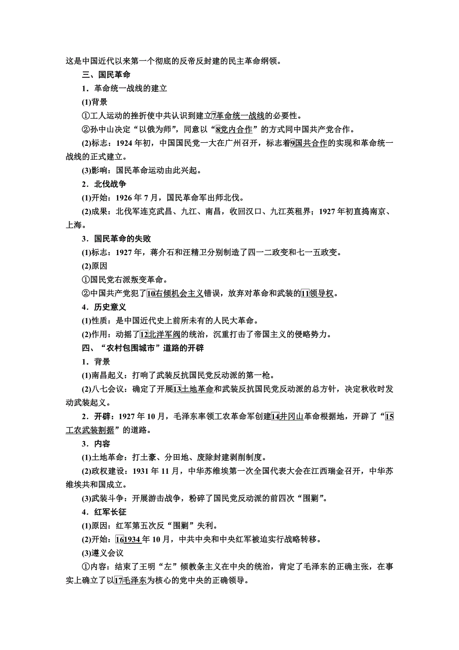 2021高三历史人民版一轮学案：第5讲　新民主主义革命 WORD版含解析.doc_第3页