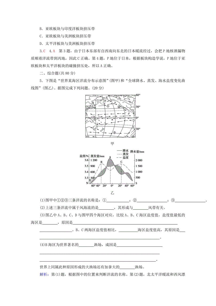 2020-2021学年高中地理 第三章 海洋水体 综合检测（含解析）新人教版选修2.doc_第2页