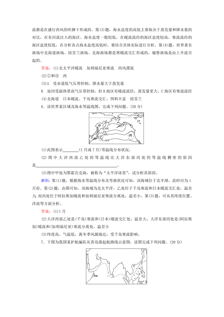 2020-2021学年高中地理 第三章 海洋水体 综合检测（含解析）新人教版选修2.doc_第3页