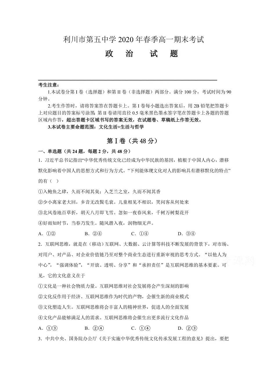 湖北省利川市第五中学2019年-2020学年高一下学期期末考试政治试卷 WORD版含答案.doc_第1页