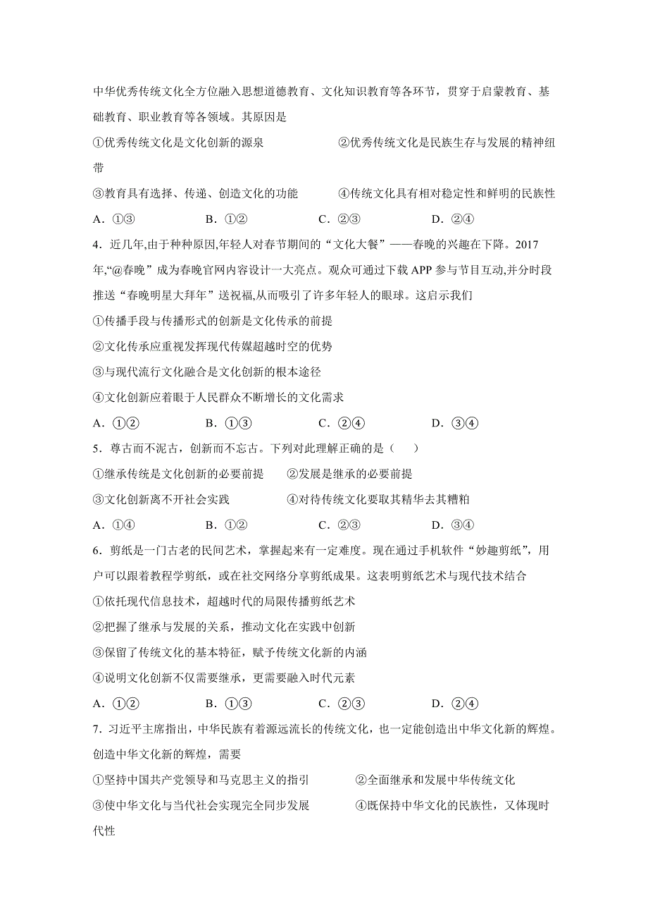 湖北省利川市第五中学2019年-2020学年高一下学期期末考试政治试卷 WORD版含答案.doc_第2页