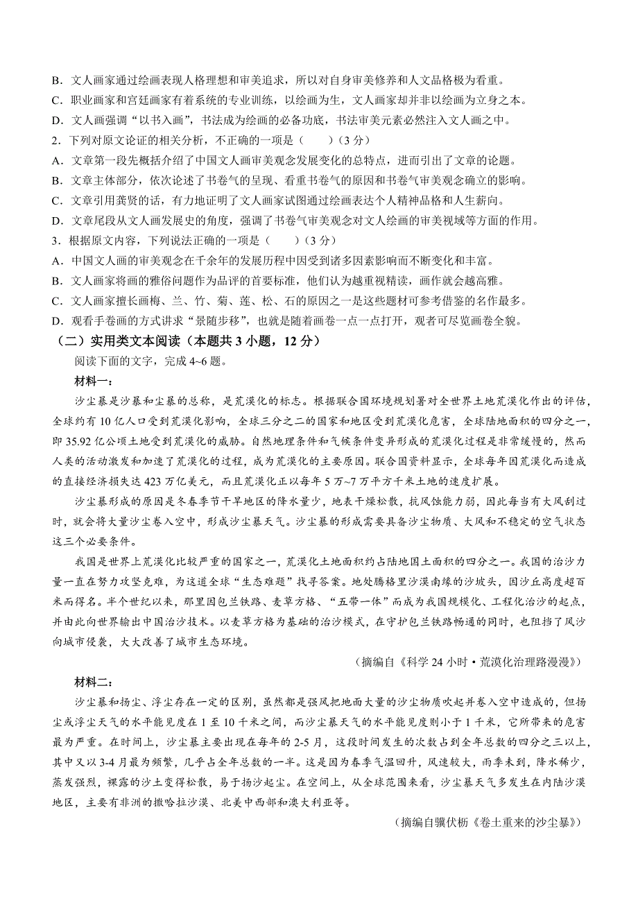 河南省豫北名校2022-2023学年高二年级上学期9月教学质量检测 语文 WROD版含答案.docx_第2页