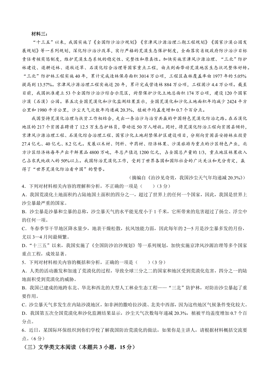 河南省豫北名校2022-2023学年高二年级上学期9月教学质量检测 语文 WROD版含答案.docx_第3页