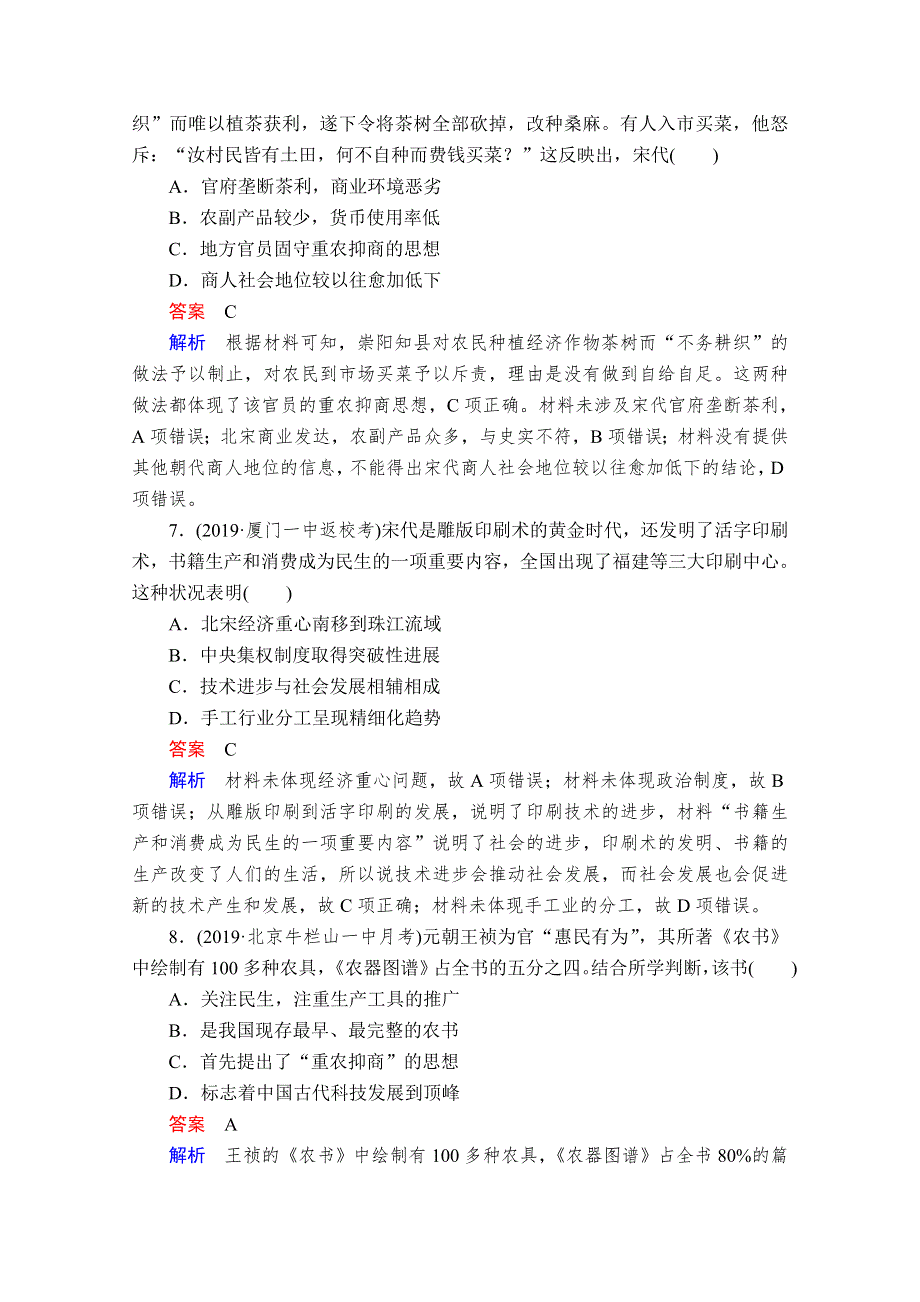 2021高三历史通史一轮（经典版）单元过关检测4 古代中华文明的成熟与鼎盛——宋元 WORD版含解析.doc_第3页