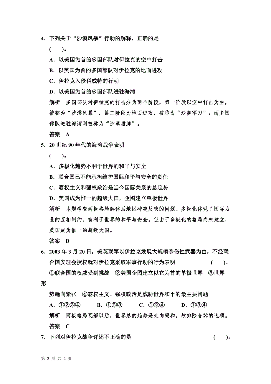 2013-2014学年高二历史同步练习：5.21 高科技下的局部战争（岳麓版选修3）.doc_第2页