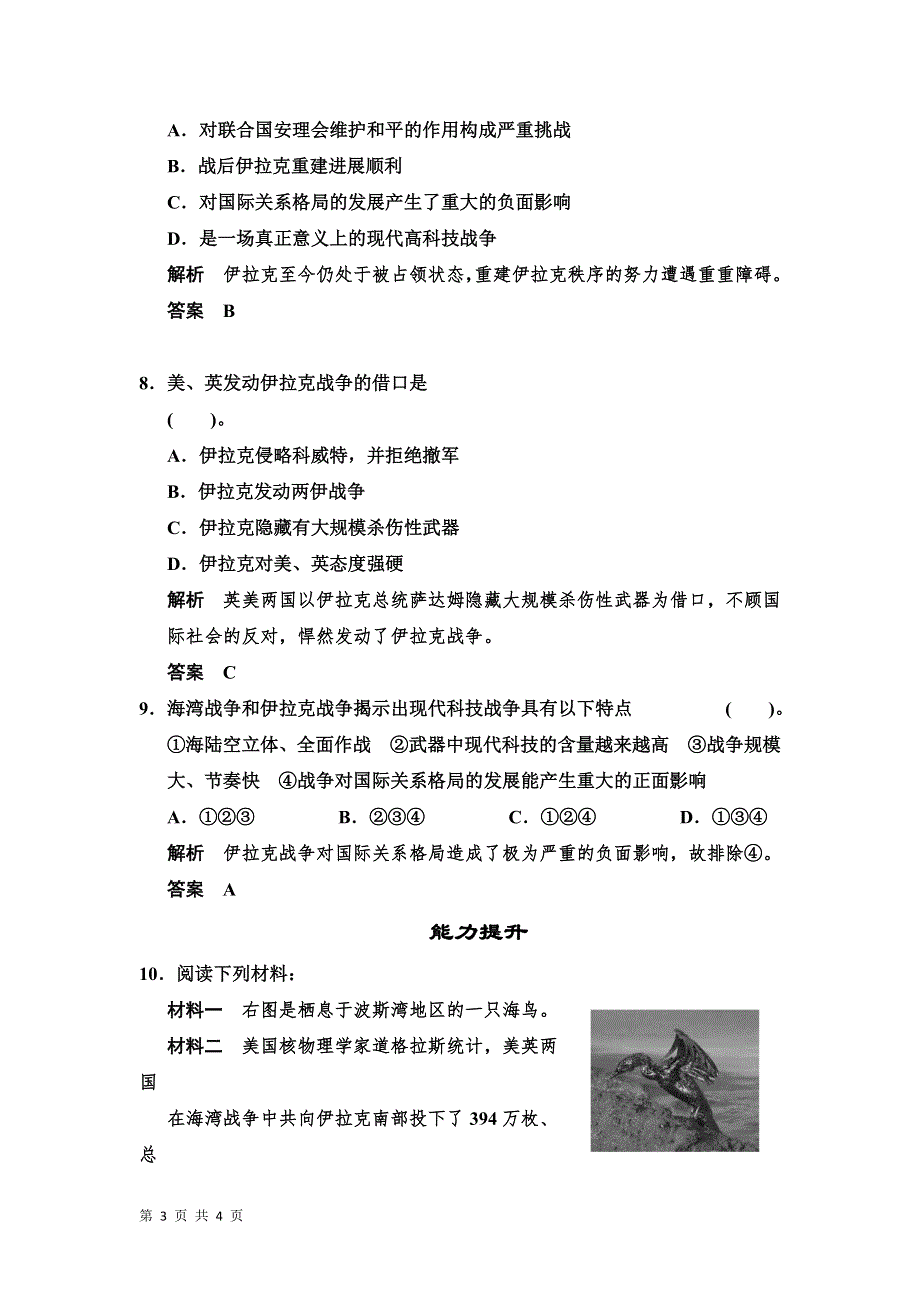 2013-2014学年高二历史同步练习：5.21 高科技下的局部战争（岳麓版选修3）.doc_第3页