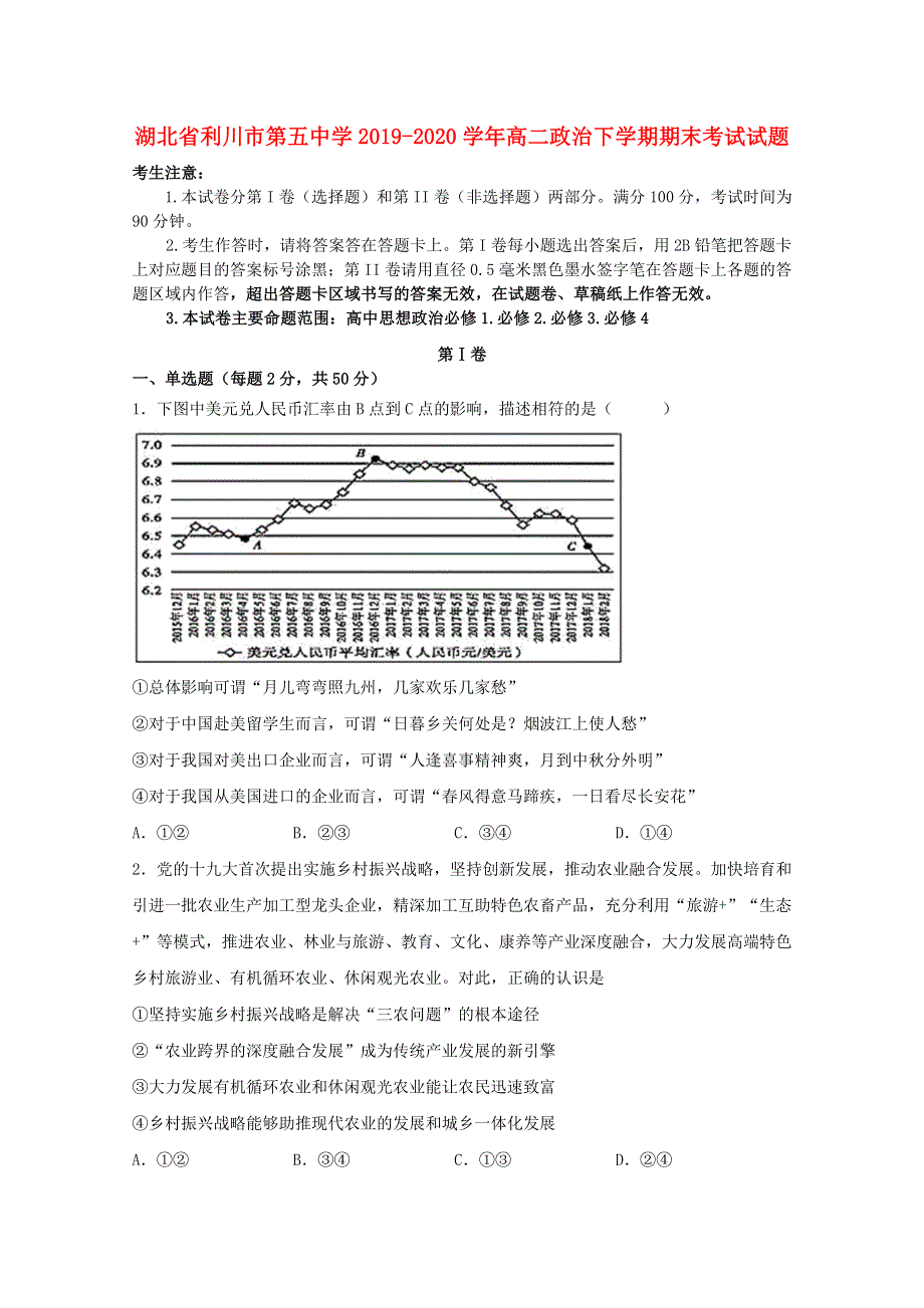 湖北省利川市第五中学2019-2020学年高二政治下学期期末考试试题.doc_第1页