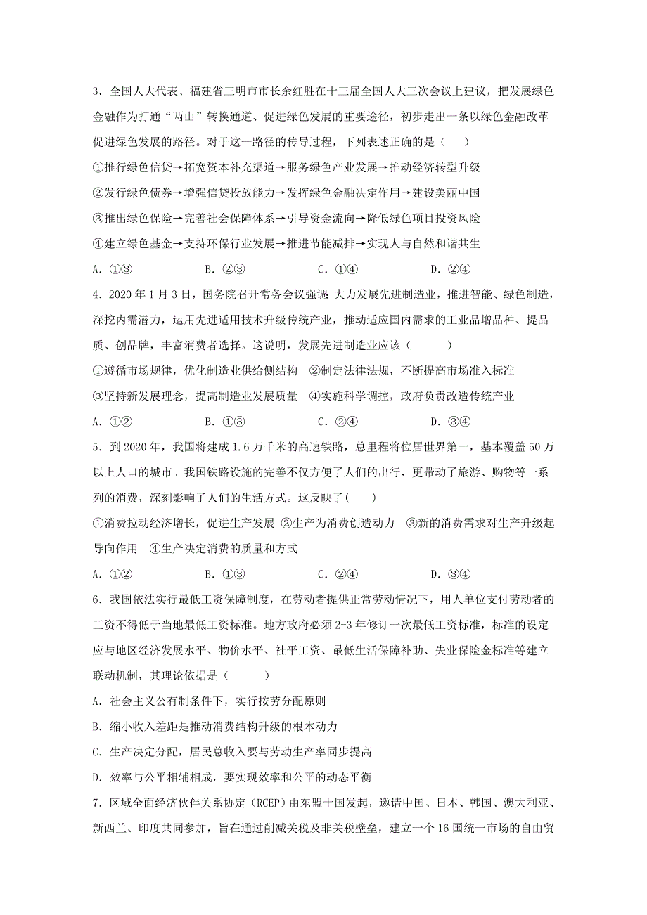 湖北省利川市第五中学2019-2020学年高二政治下学期期末考试试题.doc_第2页