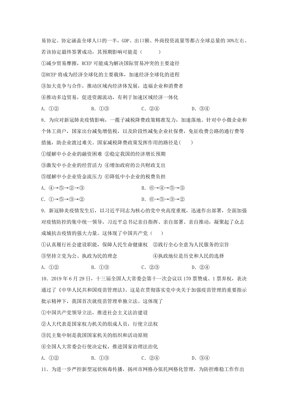 湖北省利川市第五中学2019-2020学年高二政治下学期期末考试试题.doc_第3页