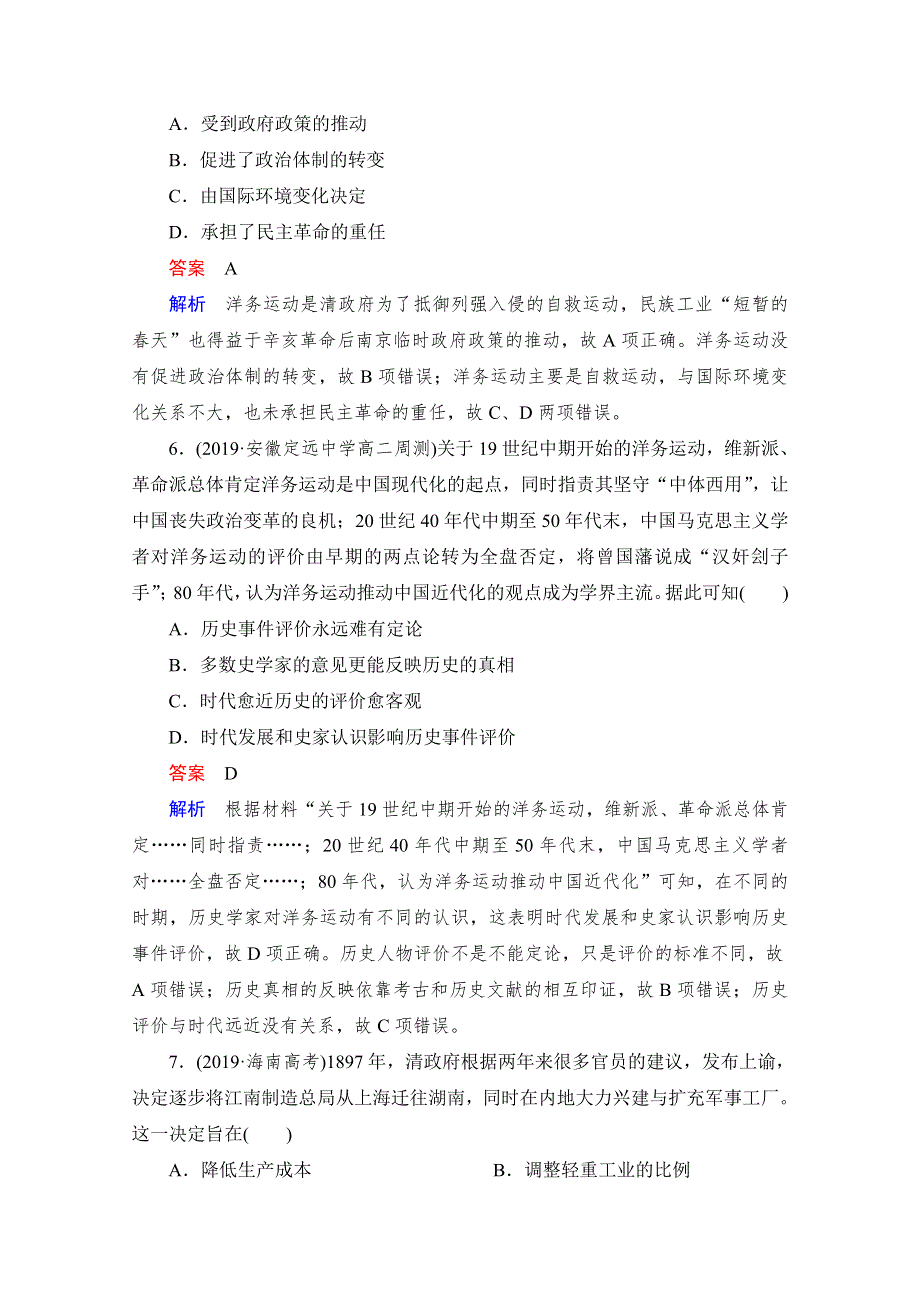 2021高三历史通史一轮（经典版）单元过关检测7 近代中国的觉醒与探索——甲午中日战争至五四运动前 WORD版含解析.doc_第3页