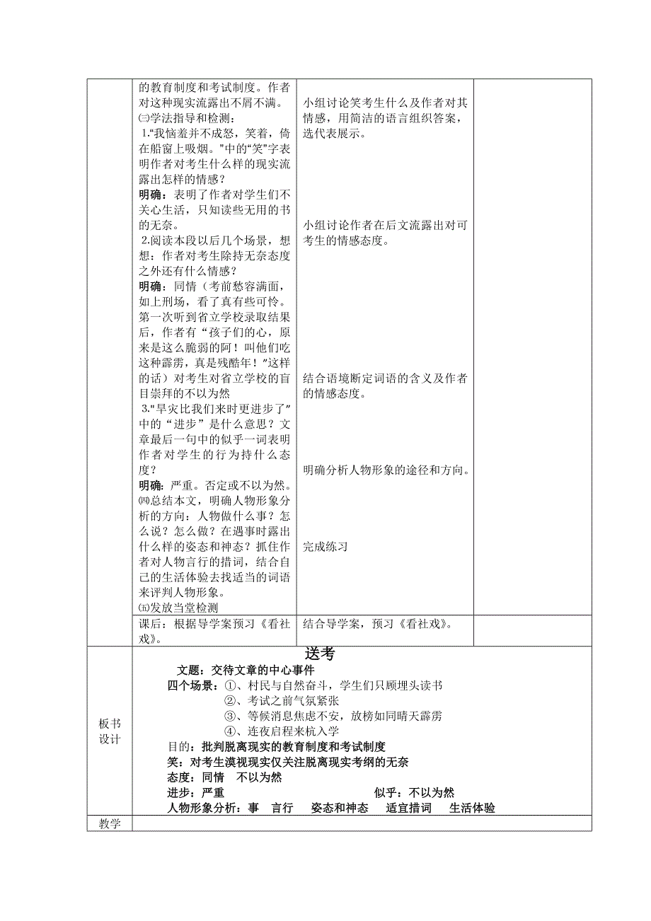 江苏省新沂市棋盘中学高二语文《送考》教案.doc_第2页