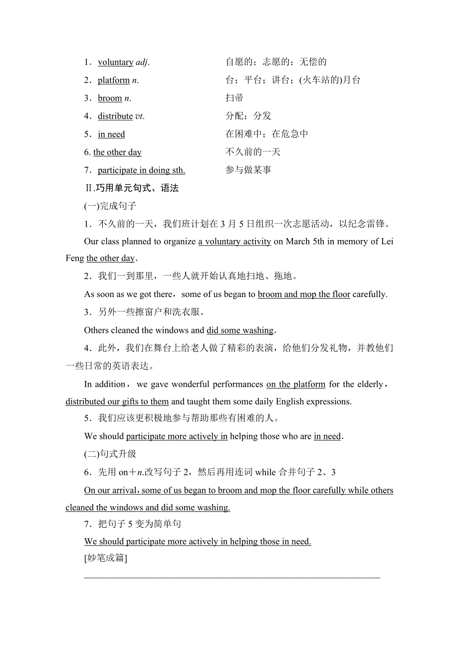 2021-2022学年高中人教版英语选修7学案：UNIT 4 SECTION Ⅴ　GUIDED WRITING WORD版含解析.doc_第3页