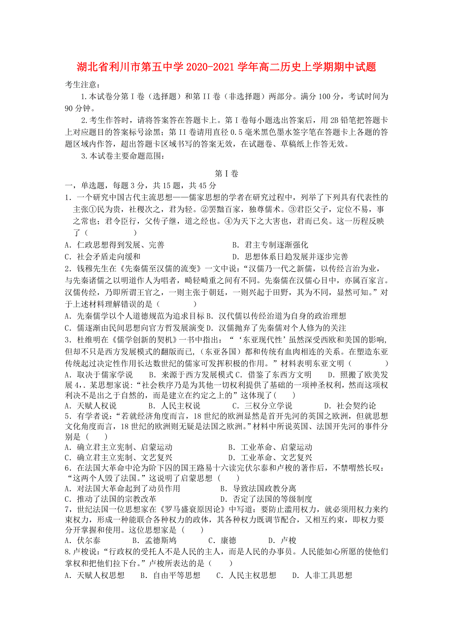 湖北省利川市第五中学2020-2021学年高二历史上学期期中试题.doc_第1页