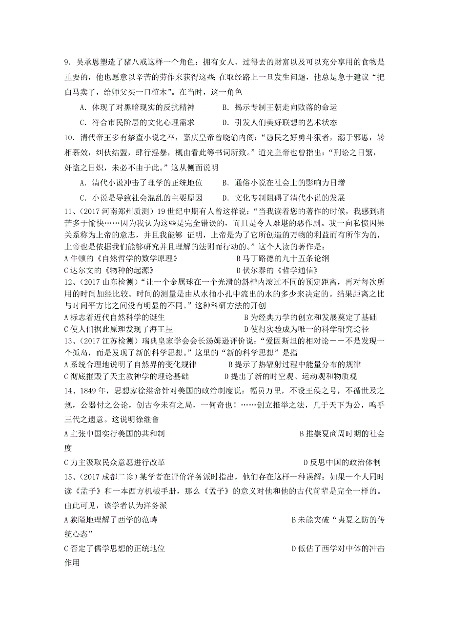 湖北省利川市第五中学2020-2021学年高二历史上学期期中试题.doc_第2页