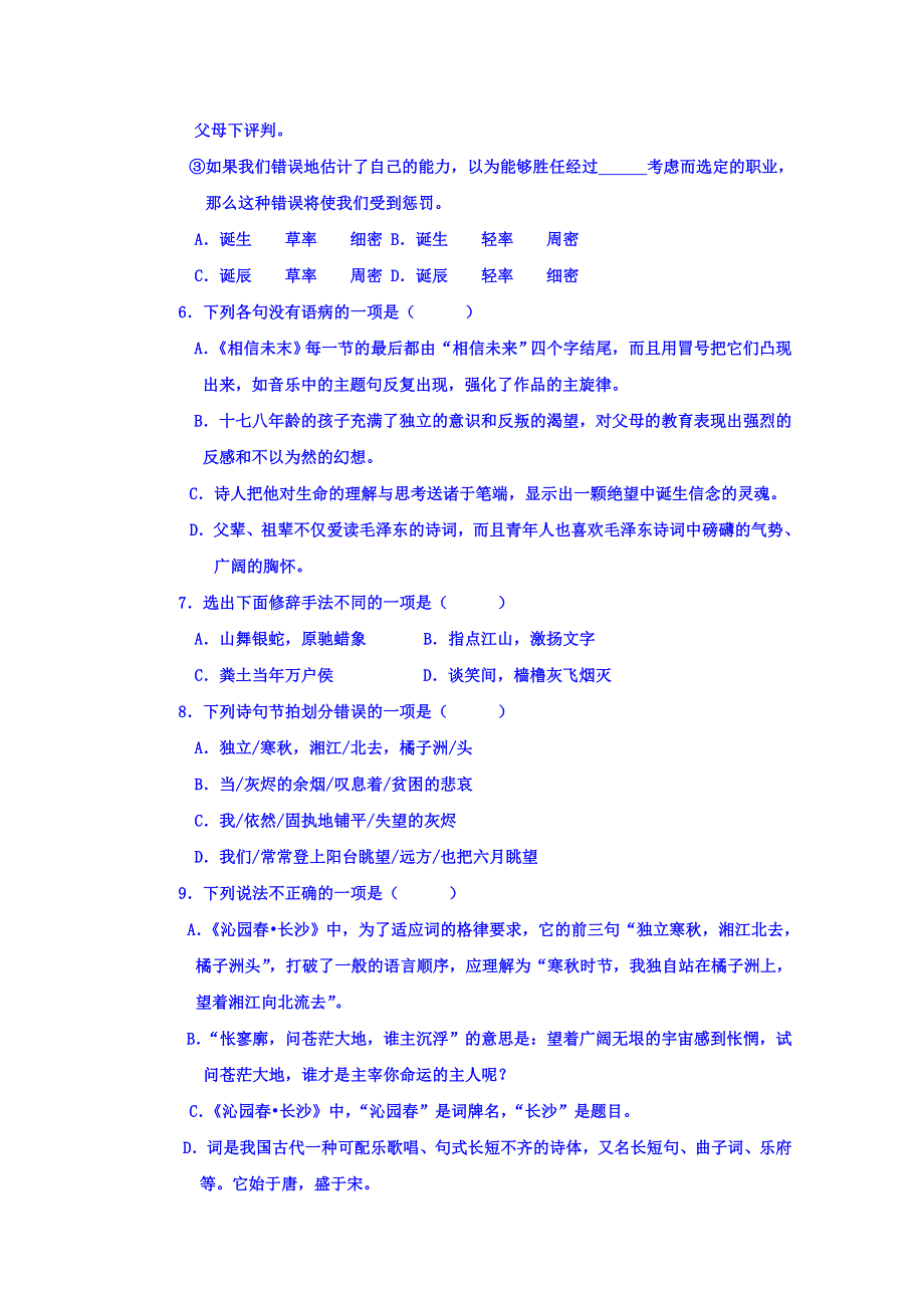 浙江省义乌市群星外国语学校2016-2017学年高一上学期期中考试语文试题 WORD版含答案.doc_第2页