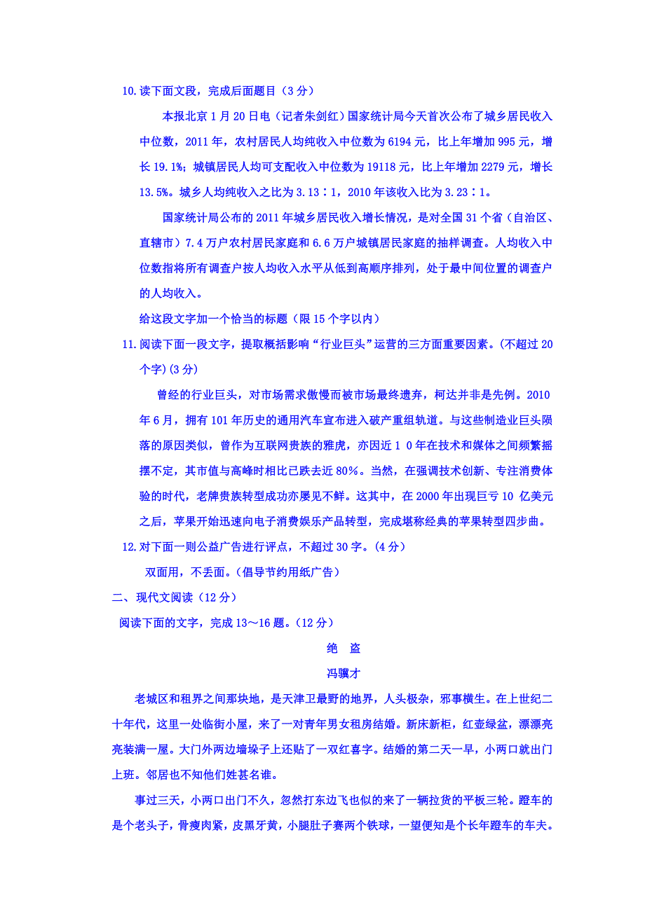 浙江省义乌市群星外国语学校2016-2017学年高一上学期期中考试语文试题 WORD版含答案.doc_第3页