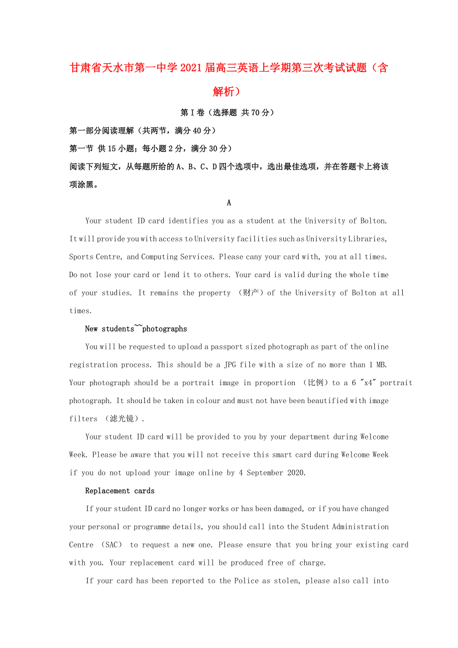 甘肃省天水市第一中学2021届高三英语上学期第三次考试试题（含解析）.doc_第1页