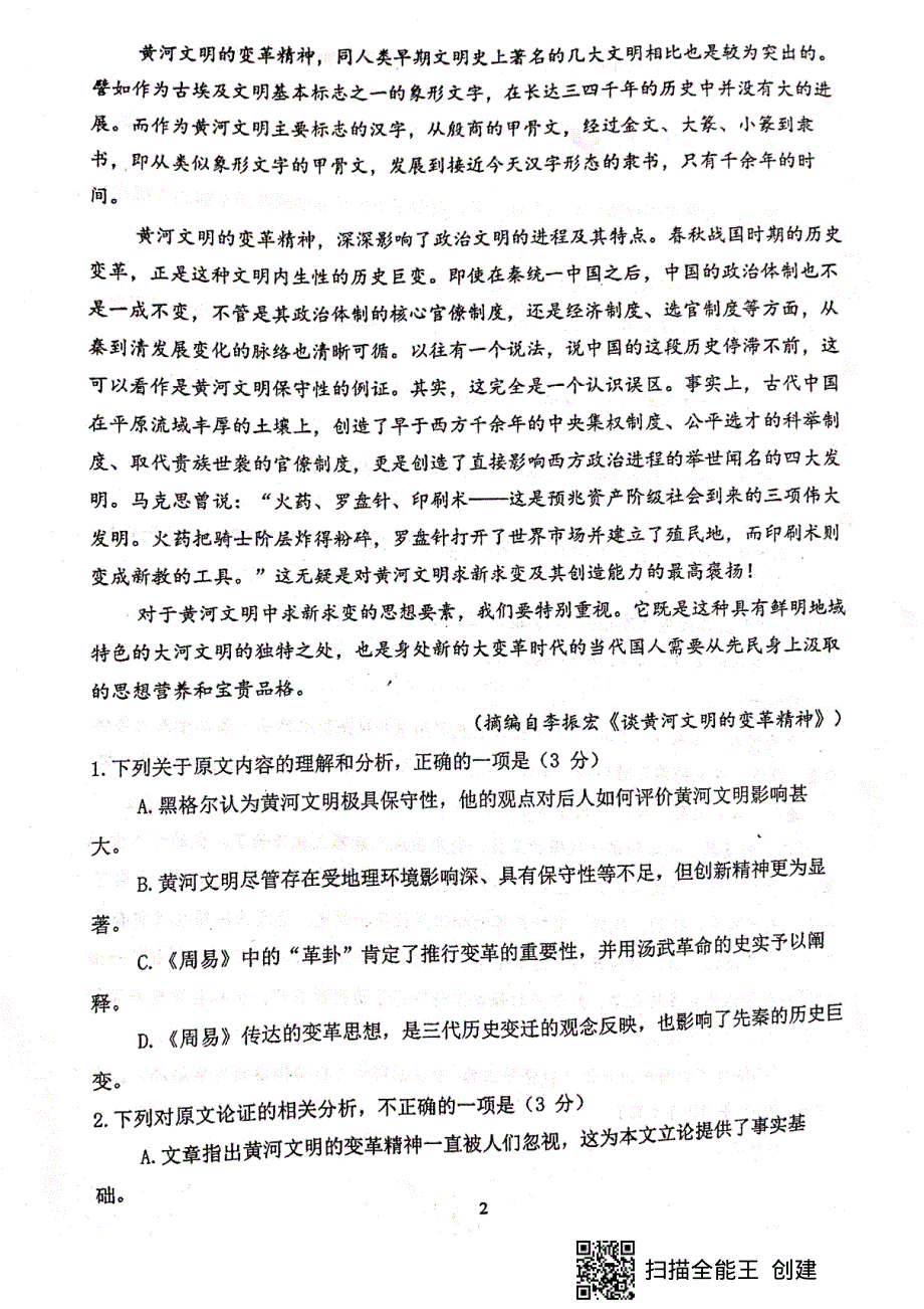 甘肃省天水市第一中学2021届高三第五次考试（下学期开学考试）语文试题 扫描版含答案.pdf_第2页