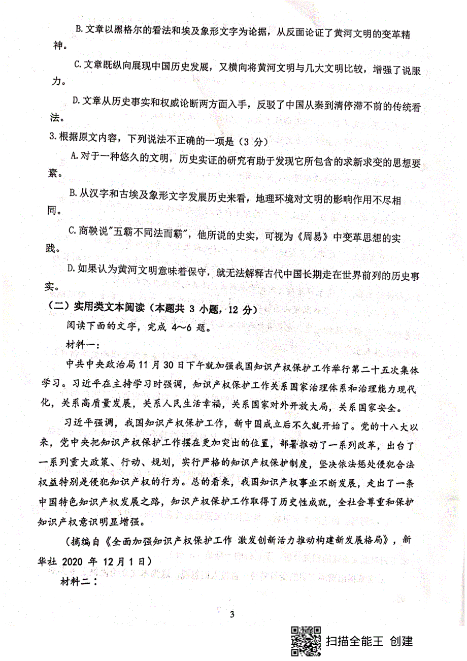 甘肃省天水市第一中学2021届高三第五次考试（下学期开学考试）语文试题 扫描版含答案.pdf_第3页