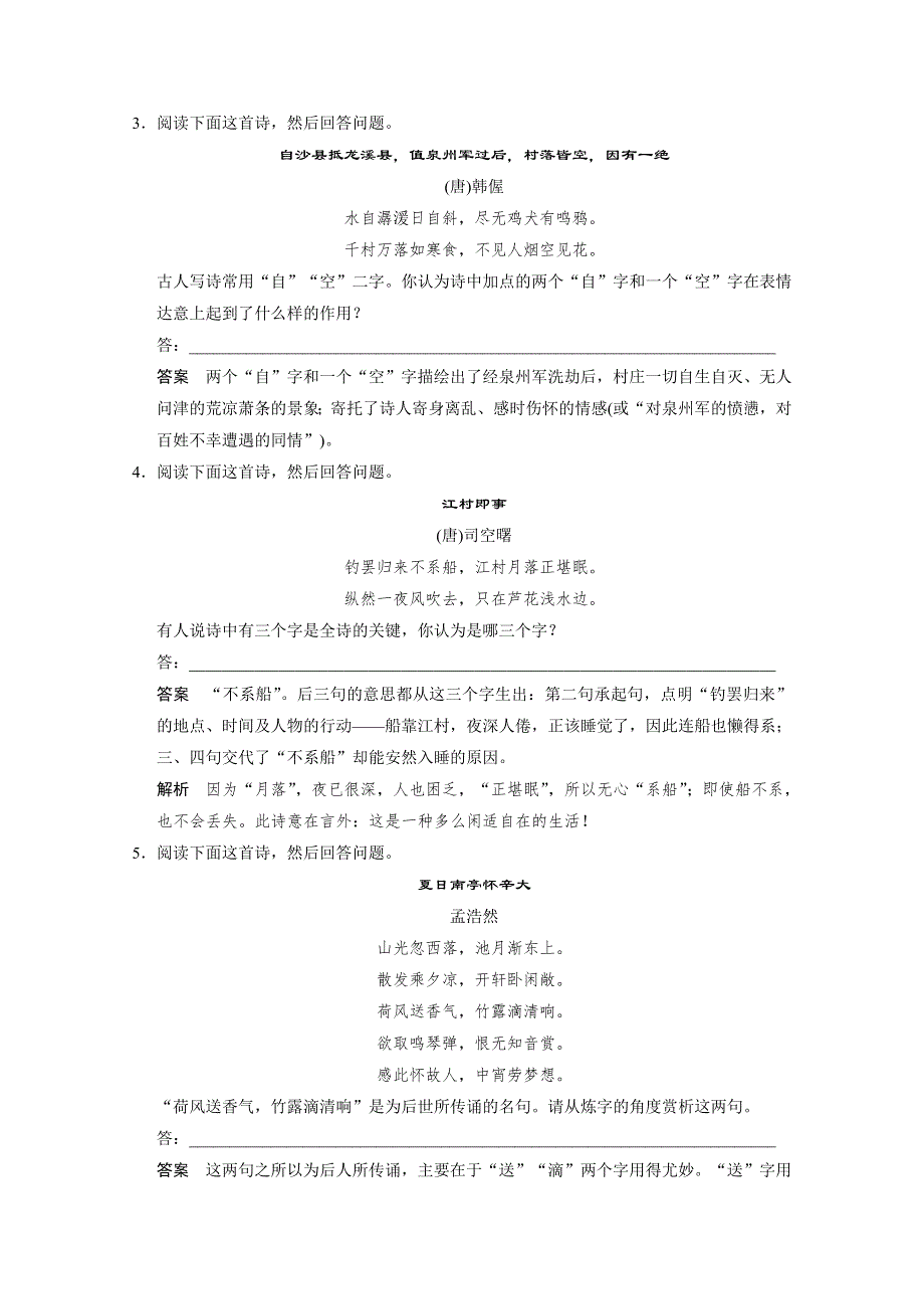 2014高考语文（人教版&湖南专用）一轮复习《配套WORD文档》考点复习 古代诗文阅读 第二章 第二节 考点针对练二 WORD版含答案.doc_第2页