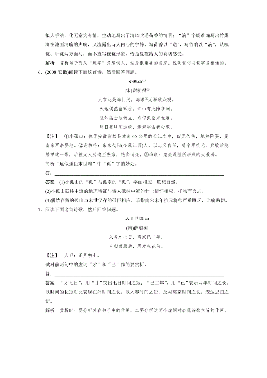 2014高考语文（人教版&湖南专用）一轮复习《配套WORD文档》考点复习 古代诗文阅读 第二章 第二节 考点针对练二 WORD版含答案.doc_第3页