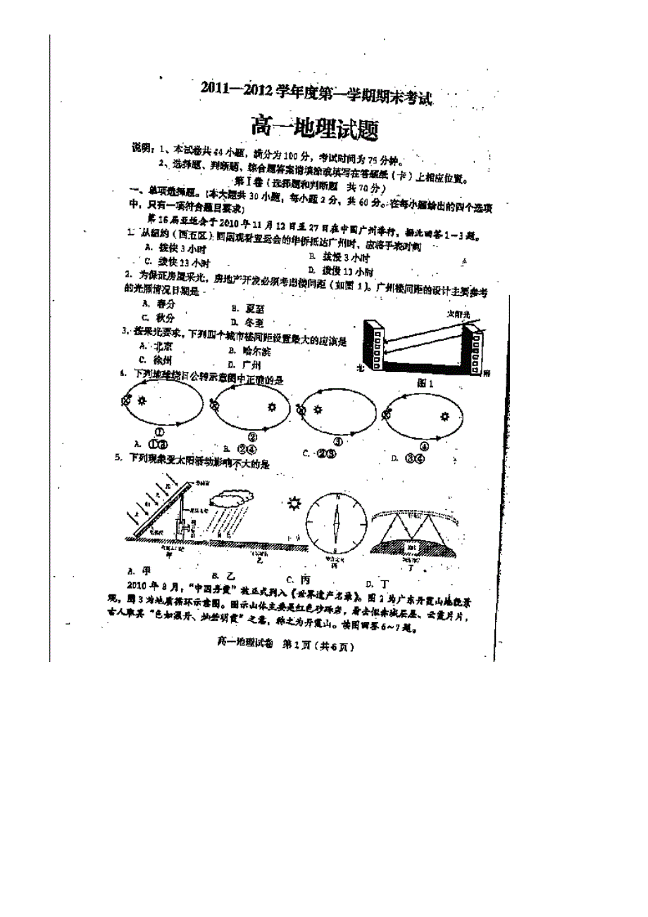 江苏省新沂市王楼中学2011-2012学年高一上学期期末考试地理试题（无答案扫描版）.doc_第1页