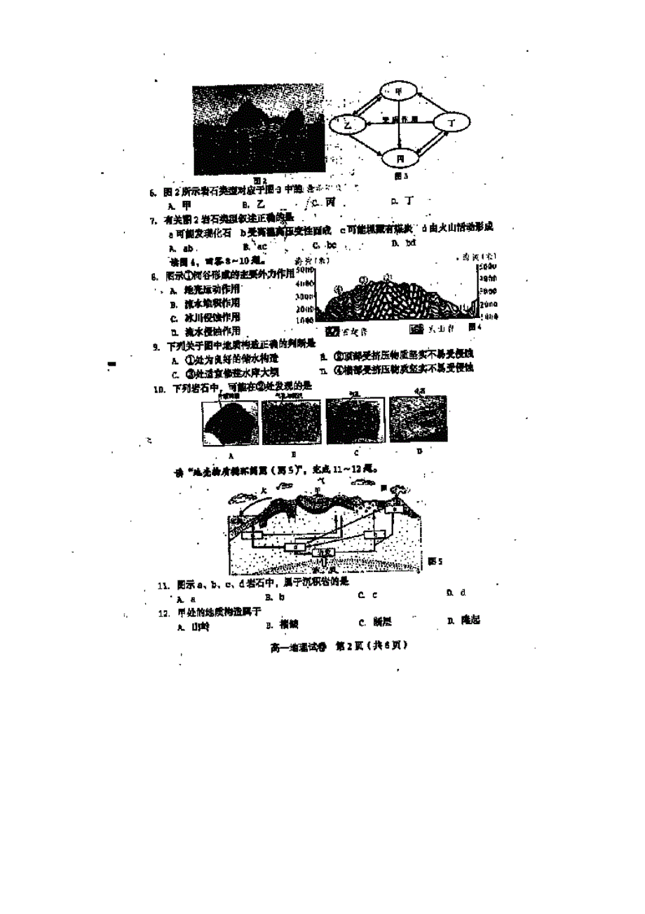 江苏省新沂市王楼中学2011-2012学年高一上学期期末考试地理试题（无答案扫描版）.doc_第2页