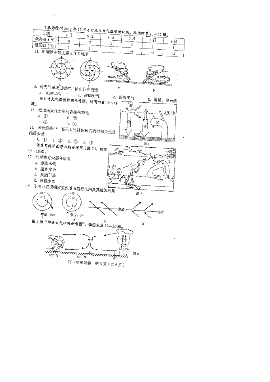 江苏省新沂市王楼中学2011-2012学年高一上学期期末考试地理试题（无答案扫描版）.doc_第3页