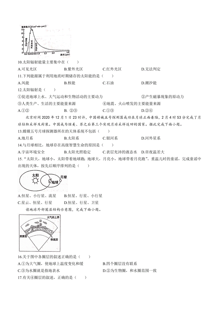 甘肃省天水市第一中学2022-2023学年高一上学期第一学段检测地理试题 WORD版含答案.doc_第2页