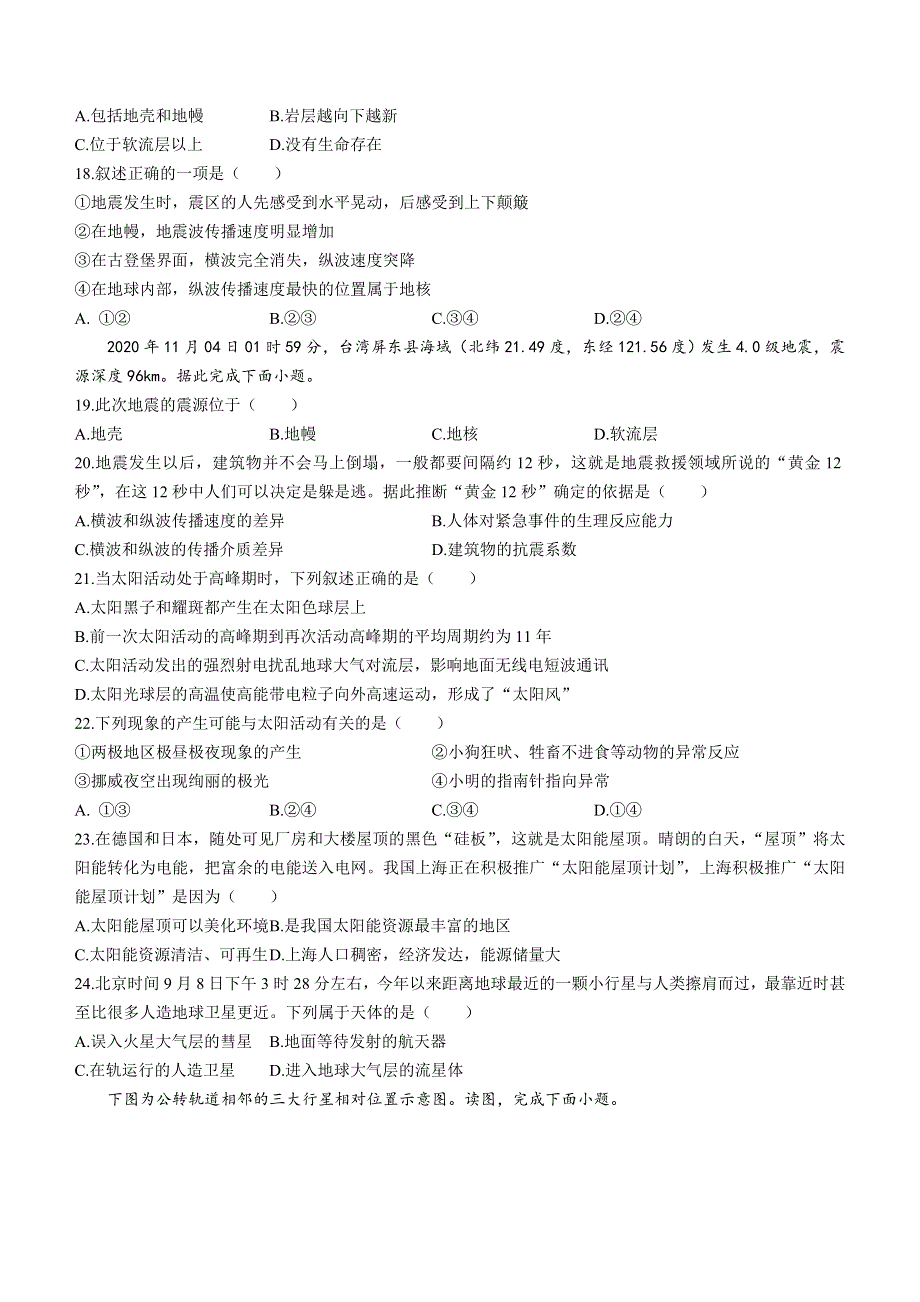 甘肃省天水市第一中学2022-2023学年高一上学期第一学段检测地理试题 WORD版含答案.doc_第3页