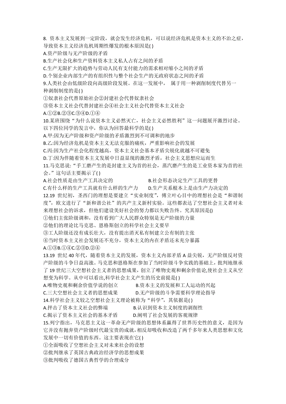 甘肃省天水市第一中学2022-2023学年高一上学期第一学段检测政治试题 WORD版含答案.doc_第2页