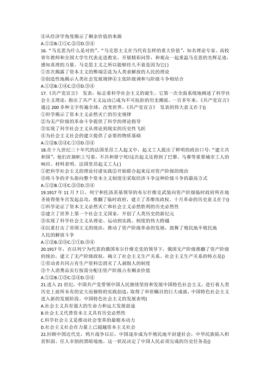 甘肃省天水市第一中学2022-2023学年高一上学期第一学段检测政治试题 WORD版含答案.doc_第3页