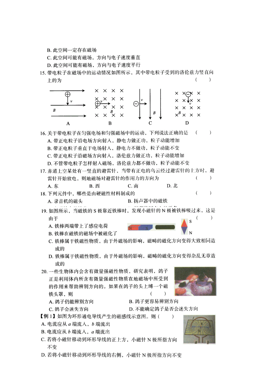 河北省正定县第一中学2014-2015学年高二物理10月份周考训练（高素敏文）20141009.doc_第3页