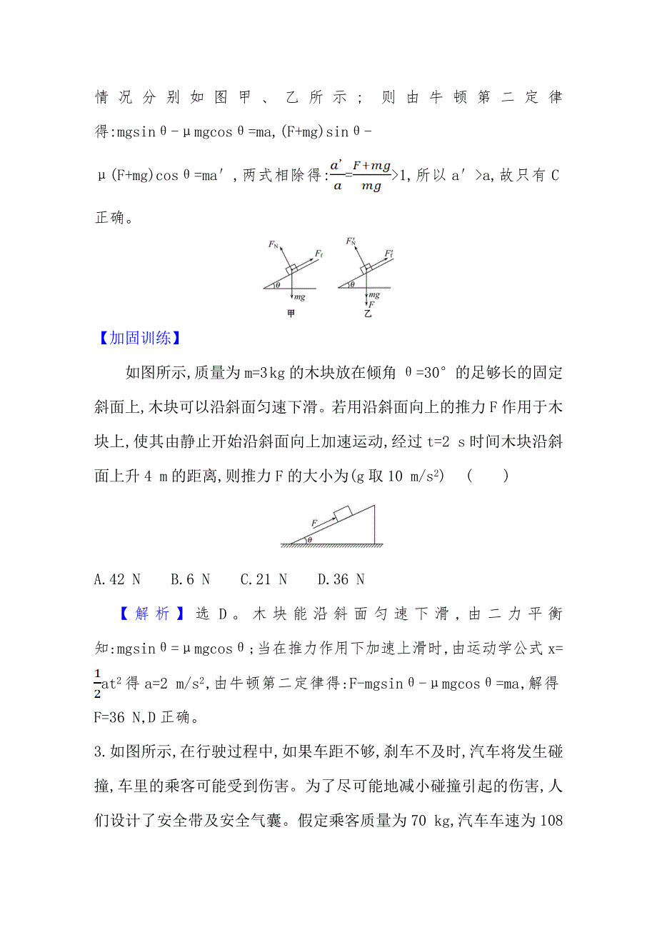 《新教材》2020-2021学年高中物理教科版必修一课时测评：4-6 牛顿运动定律的应用 WORD版含解析.doc_第2页