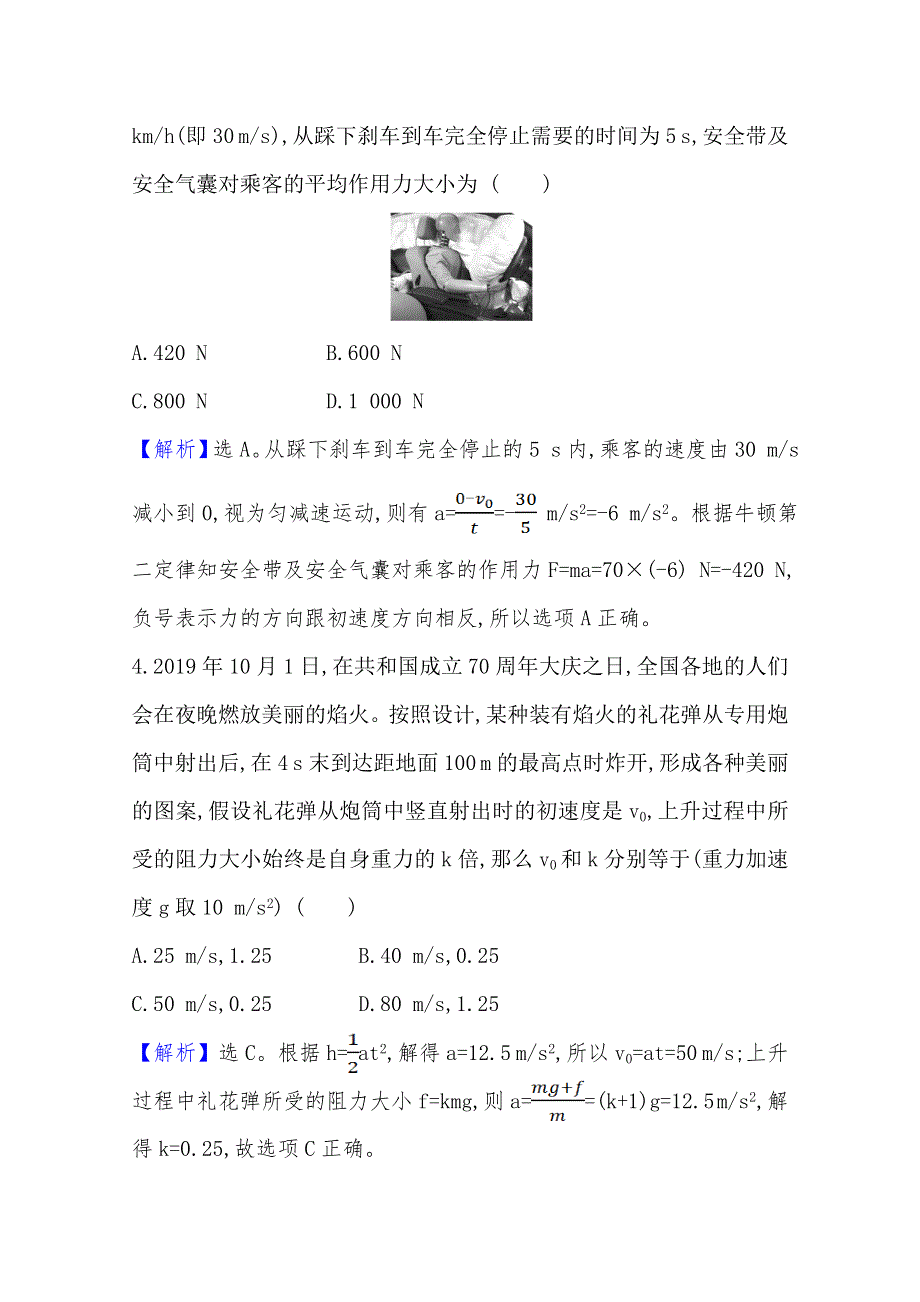 《新教材》2020-2021学年高中物理教科版必修一课时测评：4-6 牛顿运动定律的应用 WORD版含解析.doc_第3页