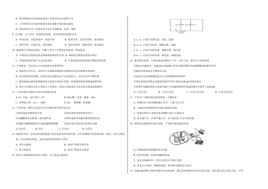 山西省朔州市怀仁县大地学校2020-2021学年高二上学期第三次月考生物试题 WORD版含答案.doc_第2页