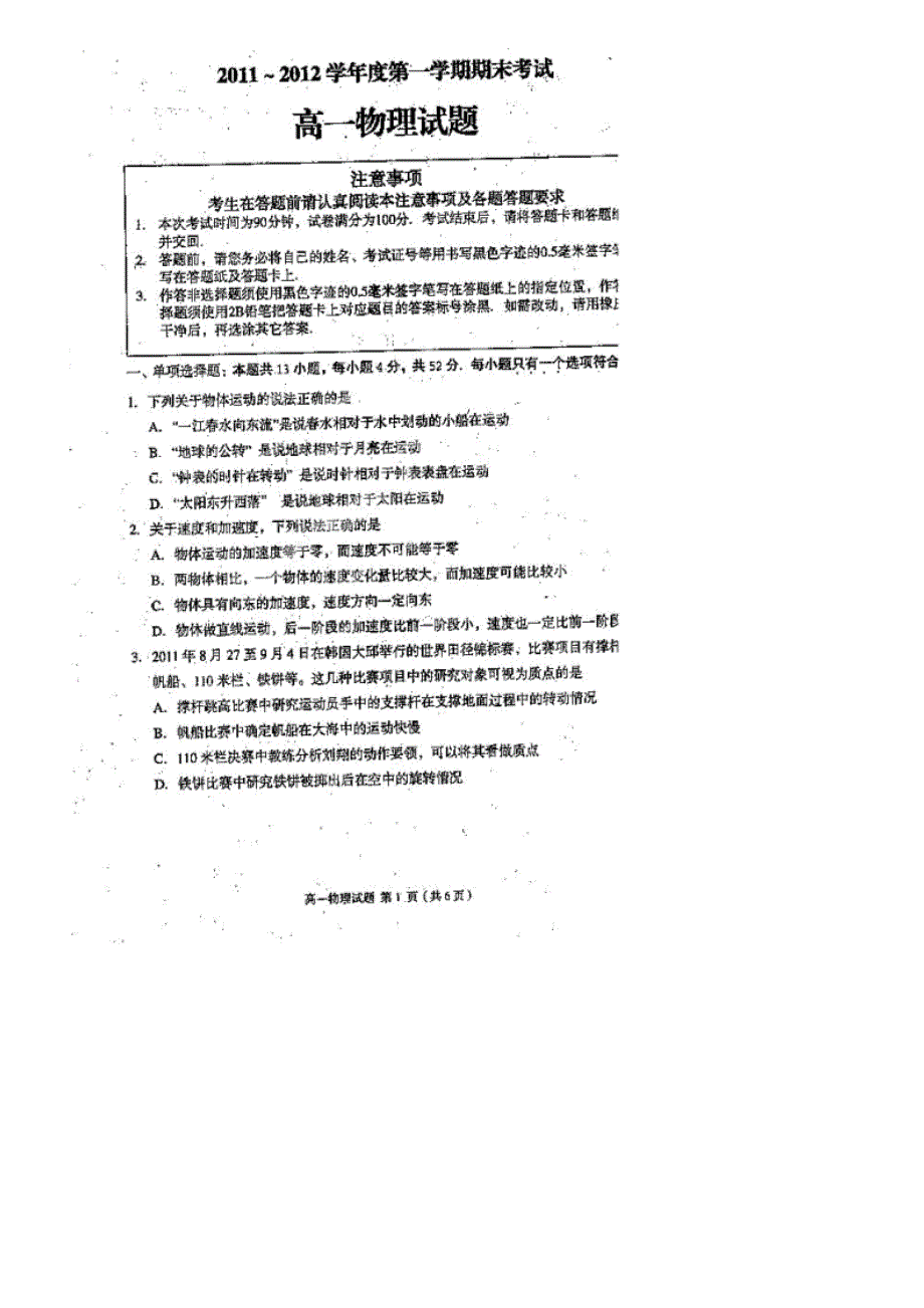 江苏省新沂市王楼中学2011-2012学年高一上学期期末考试物理试题（无答案扫描版）.doc_第1页