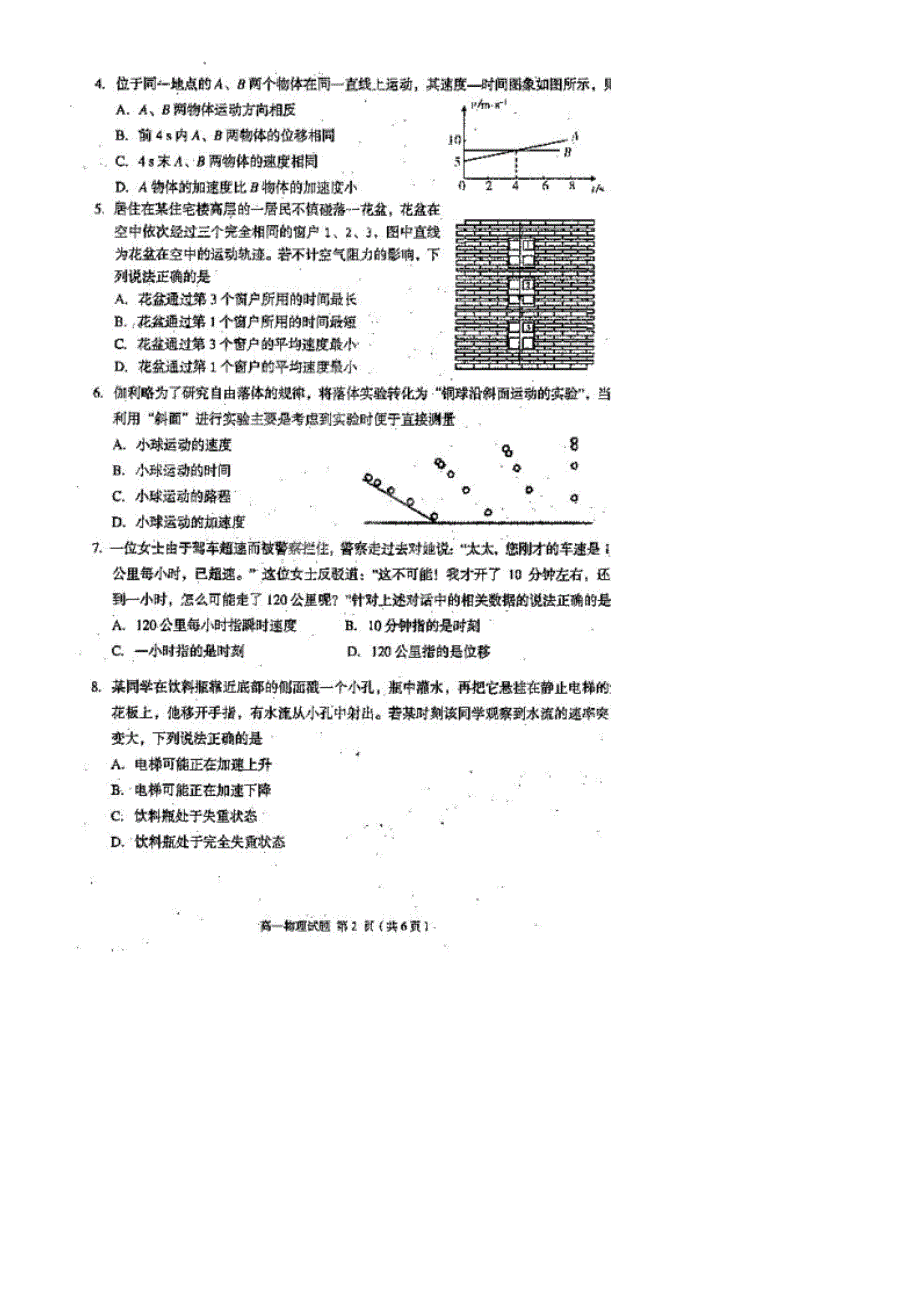 江苏省新沂市王楼中学2011-2012学年高一上学期期末考试物理试题（无答案扫描版）.doc_第2页