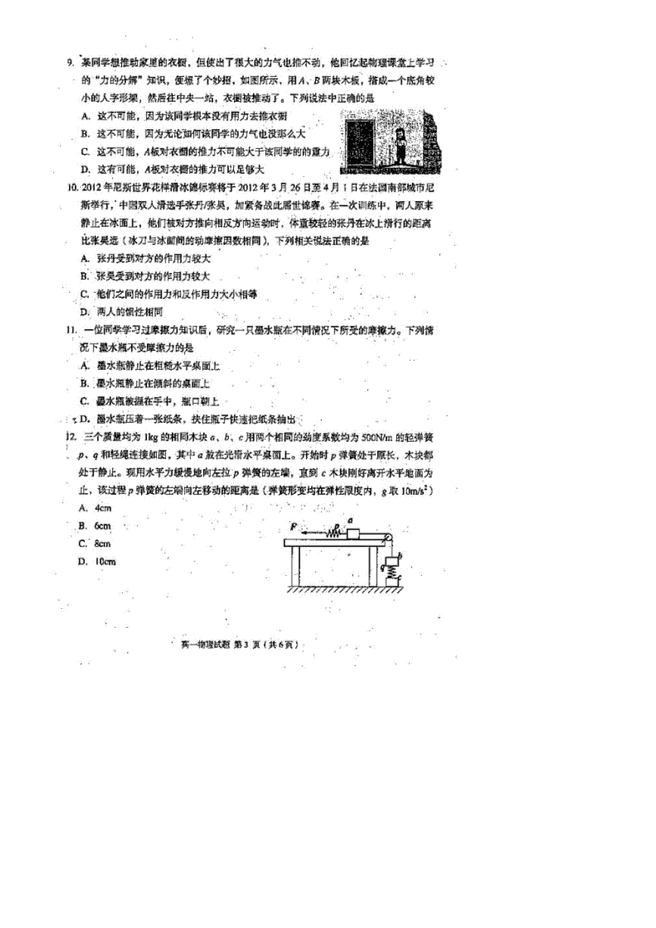 江苏省新沂市王楼中学2011-2012学年高一上学期期末考试物理试题（无答案扫描版）.doc_第3页